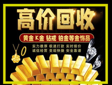 中江黄金回收